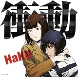 衝動(初回限定・監獄学園盤)(DVD付)