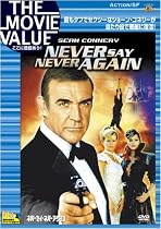 ネバーセイ・ネバーアゲイン [DVD]