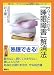 ササッとわかる「睡眠障害」解消法 (図解 大安心シリーズ)