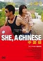 中国娘 [DVD]