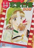 ｜14(フォーティーン)恋愛白書―秋物語 (講談社X文庫―ティーンズハート)