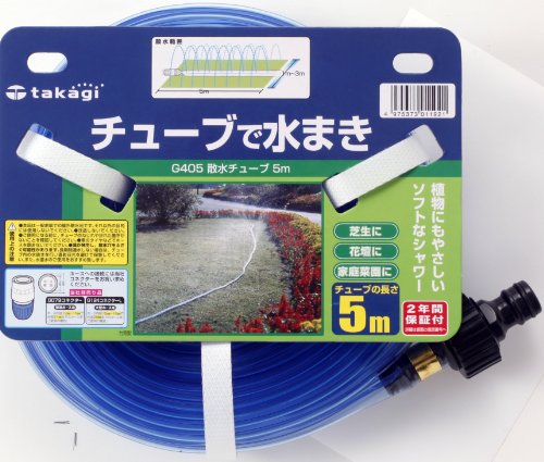 タカギ 散水チューブ 5M G405