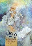 The Divan of Hafez in Original Persian with 43 Ghazals Rendered Into English