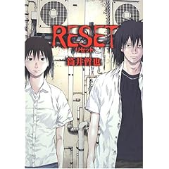 【クリックで詳細表示】リセット (ヤングガンガンコミックス) [コミック]