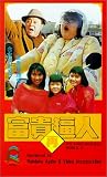 Fu gui zai po ren Fu gui zai po ren