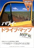 ハワイ・ドライブ・マップ