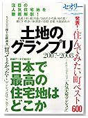 土地のグランプリ07-08〔セオリー〕vol.8 (講談社MOOK セオリー vol. 8)
