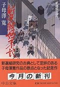 何度目か再読。古老の話のメモワーク面白い。真偽はさておき。