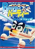 南の島の小さな飛行機 バーディー バーディー活躍編 [DVD]