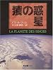 猿の惑星 (創元SF文庫)