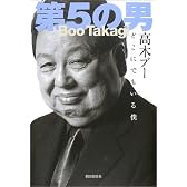 第5の男