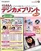 くらえもん デジカメプリント Pro