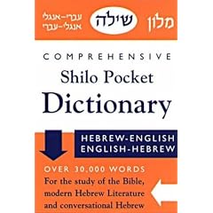 Comprehensive Shilo Pocket Dictionary: Hebrew-Engish/English-Hebrew