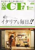 京都 CF (シーエフ) 2008年 01月号 [雑誌]