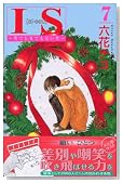 IS�\�j�ł����ł��Ȃ��� (7) (�u�k�ЃR�~�b�N�XKiss (618��))�̃C���[�W���g�傷��