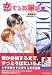 和書 : 恋する英単語