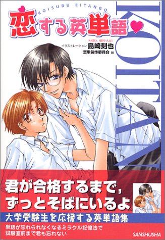 恋する英単語のJPEG画像