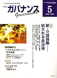 ガバナンス2006年5月号