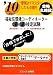 要領よくマスターしたもの勝ち ’10に役立つ福祉住環境コーディネーター 2級・3級検定試験