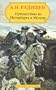 Journey from Petersburg to Moscow (World Classics Literature, Russian Language Edition)