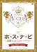 Club ACQUA Presents『ホ・ス・ナ・ビ』~素敵なホストのハマり方~プレミアム限定BOX
