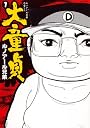 ルノアール兄弟の愛した大童貞（1） (シリウスコミックス)