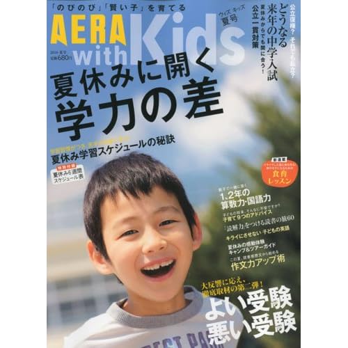 AERA with Kids 2010年夏号