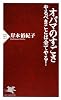 オバマのすごさ――やるべきことは全てやる! (PHP新書)