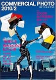 COMMERCIALPHOTO(コマーシャル・フォト) 2010年 02月号 [雑誌]