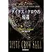 タイタス・クロウの帰還―タイタス・クロウ・サーガ (創元推理文庫)