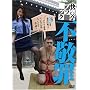 ���y���u���b�N �s�h�� [DVD]