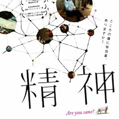 精神 [DVD]