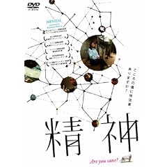 精神 [DVD]