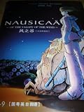 Nausicaa of the valley of the wind