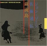 Eigenschaften John Zorn  / Ganryu Island