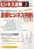 『ビジネス法務 2009年 01月号 [雑誌]』の写真