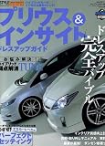 TOYOTA PRIUS & HONDA INSIGHT Dress up guide (Japan Import) (Style hybrid, Vol.2)