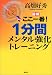 図解 ここ一番!1分間メンタル強化トレーニング