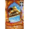 Kid in Alad.Palace