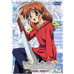 こみっくパーティー(7) [DVD]