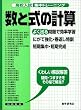 ���Z�����W���g���[�j���O���Ǝ��̌v�Z (���Z�����W���g���[�j���O 9 ���w)