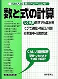 ���Z�����W���g���[�j���O���Ǝ��̌v�Z (���Z�����W���g���[�j���O 9 ���w)