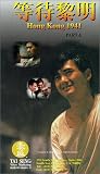 Hong Kong 1941 by Tai Seng Video Marketing