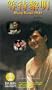 Hong Kong 1941 [VHS]