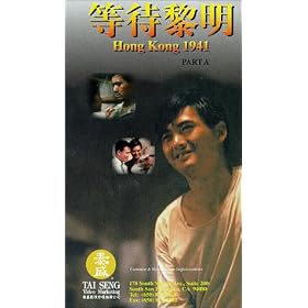 Hong Kong 1941 [VHS]