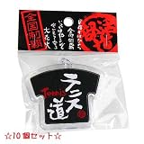部活道 Ｔシャツ型キーホルダー テニス道 10個セット