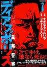 ディアスポリス-異邦警察 1