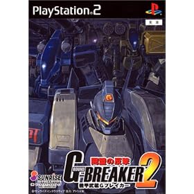 Kikou Busou G-Breaker 2: Doumei no Hangeki[Import Japonais]