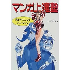 How to Draw Manga: Amazing Effects