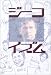 ジーコイズム (週刊ポストBOOKS)